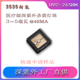 深紫外LED-UVC-265nm-3535封装-2毫瓦