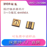 深紫外LED-UVC-265nm 3939封装 2~4毫瓦