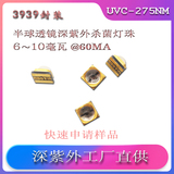 深紫外LED-UVC-275nm-3939封装-2毫瓦