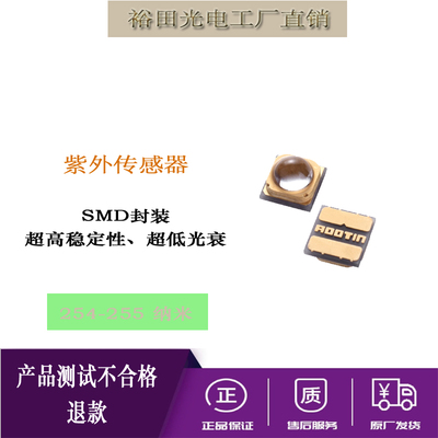 254nm|255nm深紫外传感器 探测器UV 255nm紫外传感器发射端