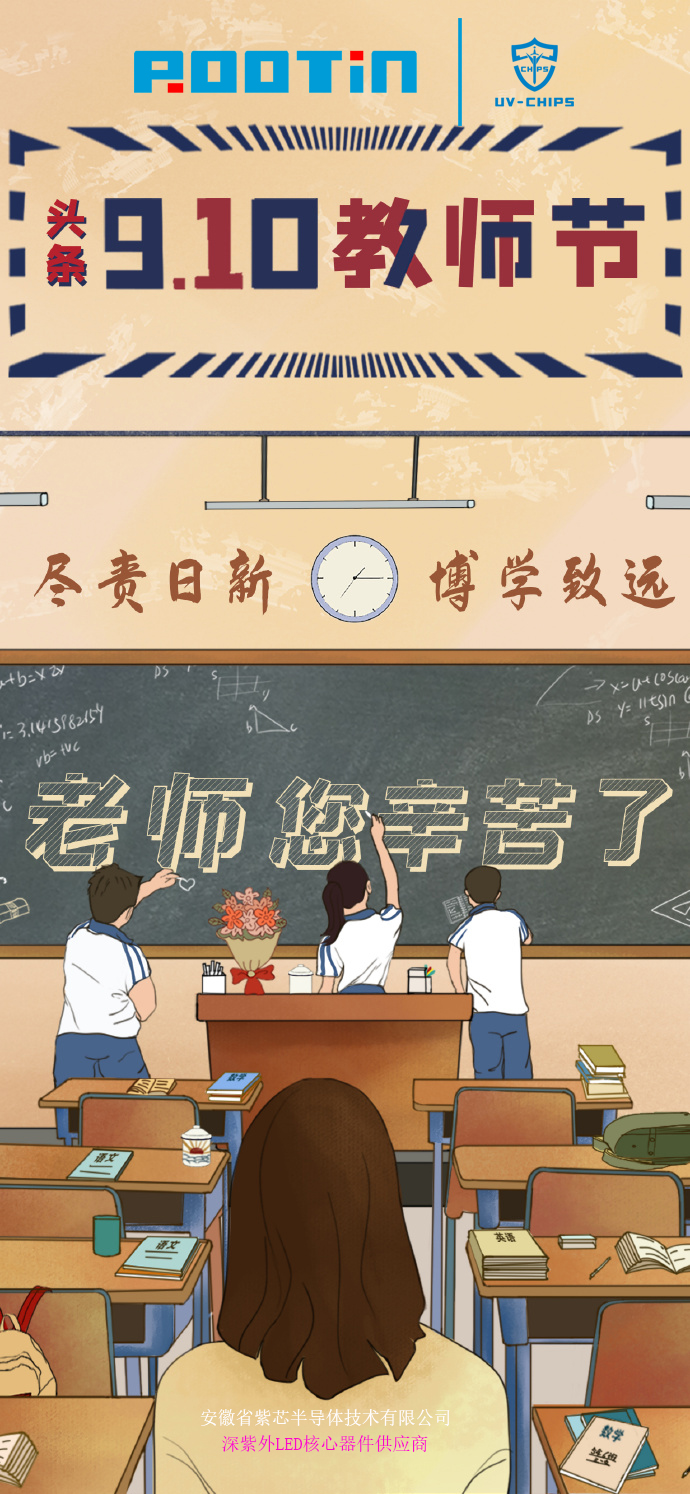 紫芯半导体教师节祝福.jpg