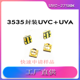 3535双波段uvc+uva透镜版消毒灯珠（可替换市面90%双波段平面灯珠）