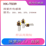 紫外传感器-TO39封装（255~315nm）空气空间水质监测紫外传感器TO39