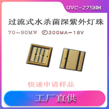过流式水杀菌模块-70～90毫瓦