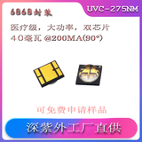 UVC深紫外led-6868封装-双芯片-120度发光