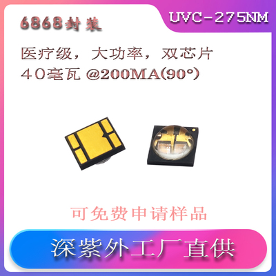 UVC深紫外led-6868封装-双芯片-120度发光