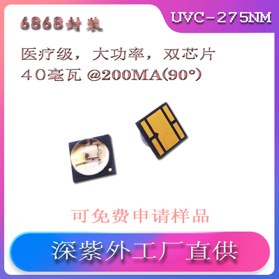 UVC深紫外led-6868封装-双芯片-90度发光