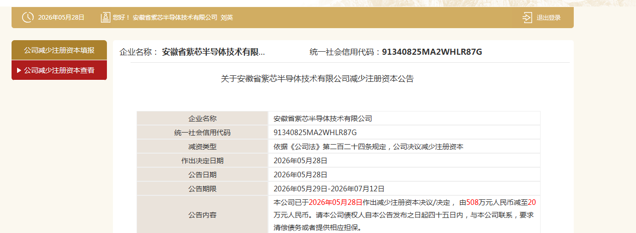 减资公告.png