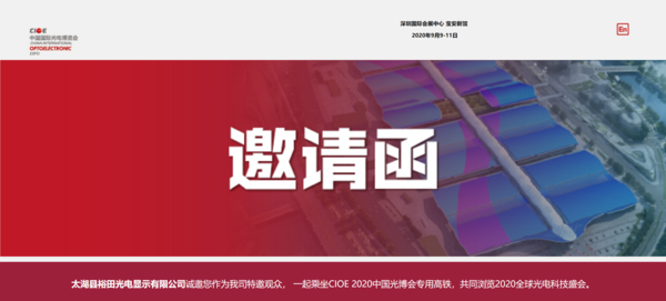 光博会邀请函